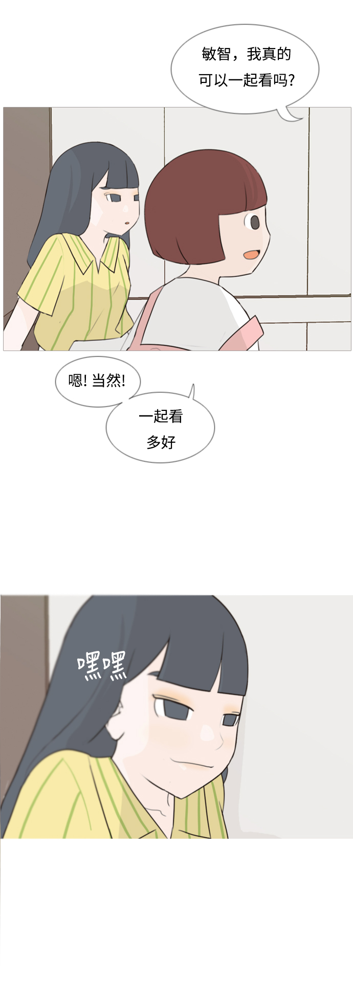 🍗嫩男嫩女 [第89话] 我所了解的你（在哪里？） 第10页