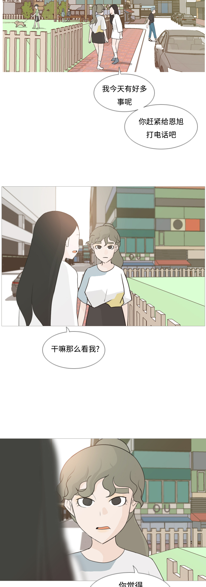 🍗嫩男嫩女 [第89话] 我所了解的你（在哪里？） 第12页