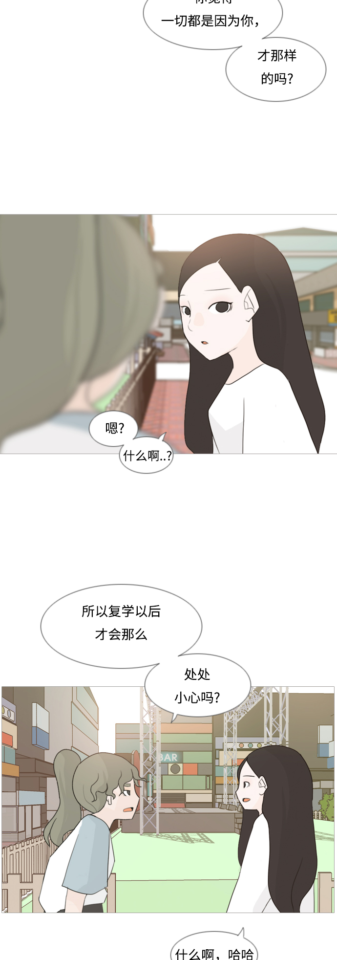 🍗嫩男嫩女 [第89话] 我所了解的你（在哪里？） 第13页