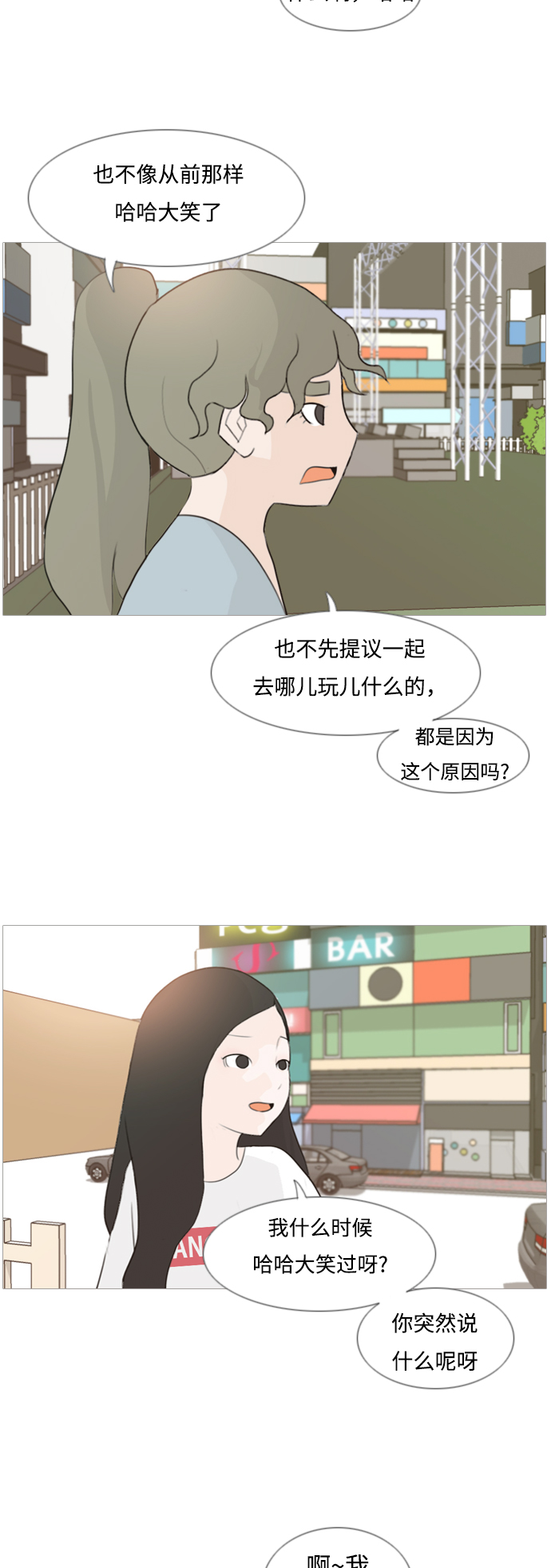🍗嫩男嫩女 [第89话] 我所了解的你（在哪里？） 第14页