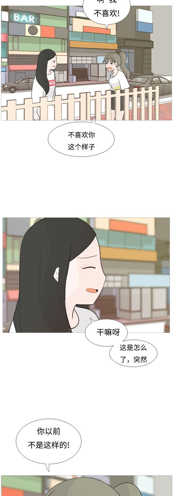 🍗嫩男嫩女 [第89话] 我所了解的你（在哪里？） 第15页