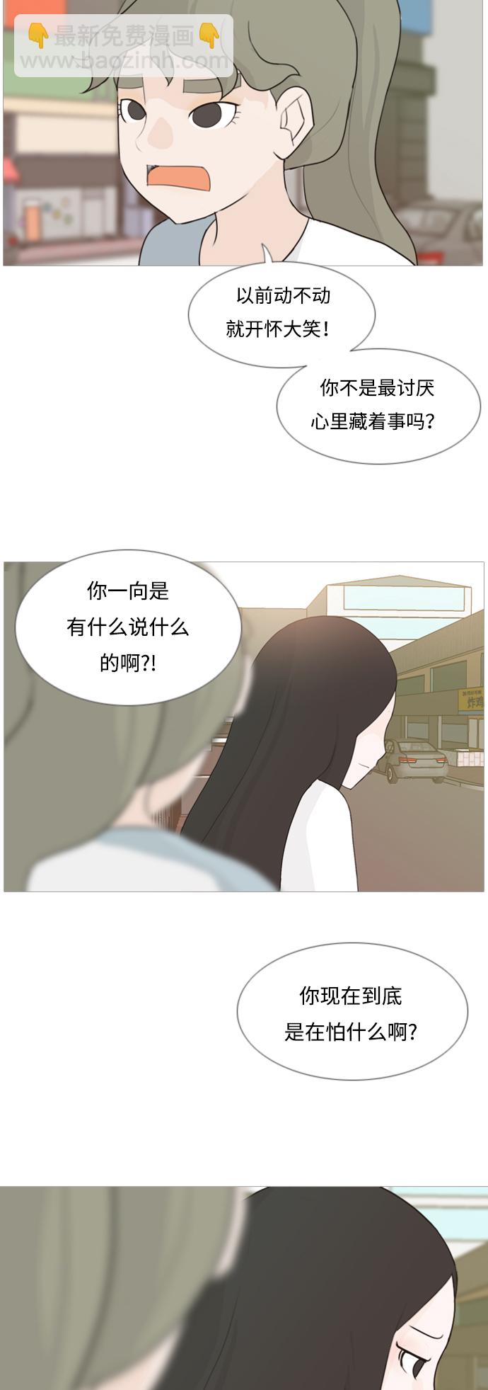 🍗嫩男嫩女 [第89话] 我所了解的你（在哪里？） 第16页