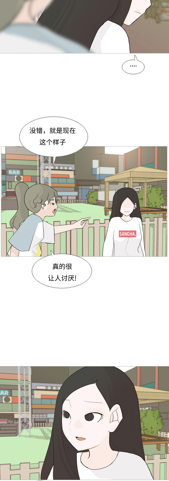 🍗嫩男嫩女 [第89话] 我所了解的你（在哪里？） 第17页