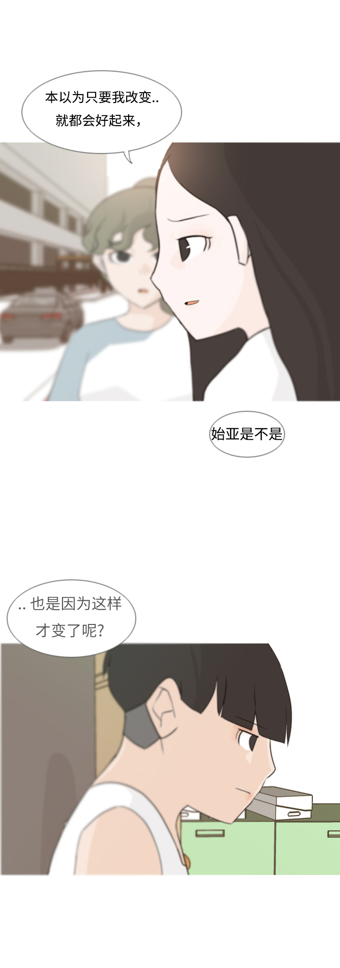 🍗嫩男嫩女 [第89话] 我所了解的你（在哪里？） 第19页