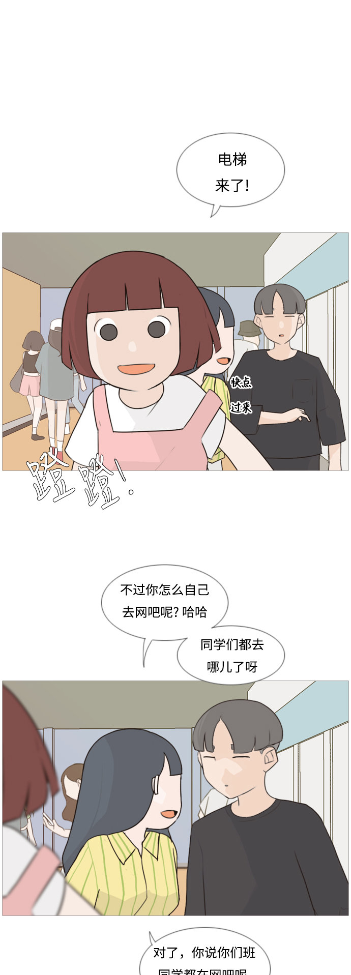 🍗嫩男嫩女 [第89话] 我所了解的你（在哪里？） 第2页