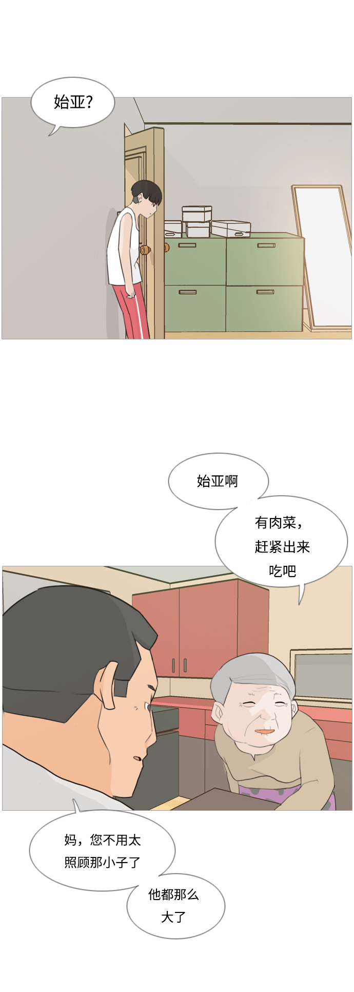 🍗嫩男嫩女 [第89话] 我所了解的你（在哪里？） 第20页