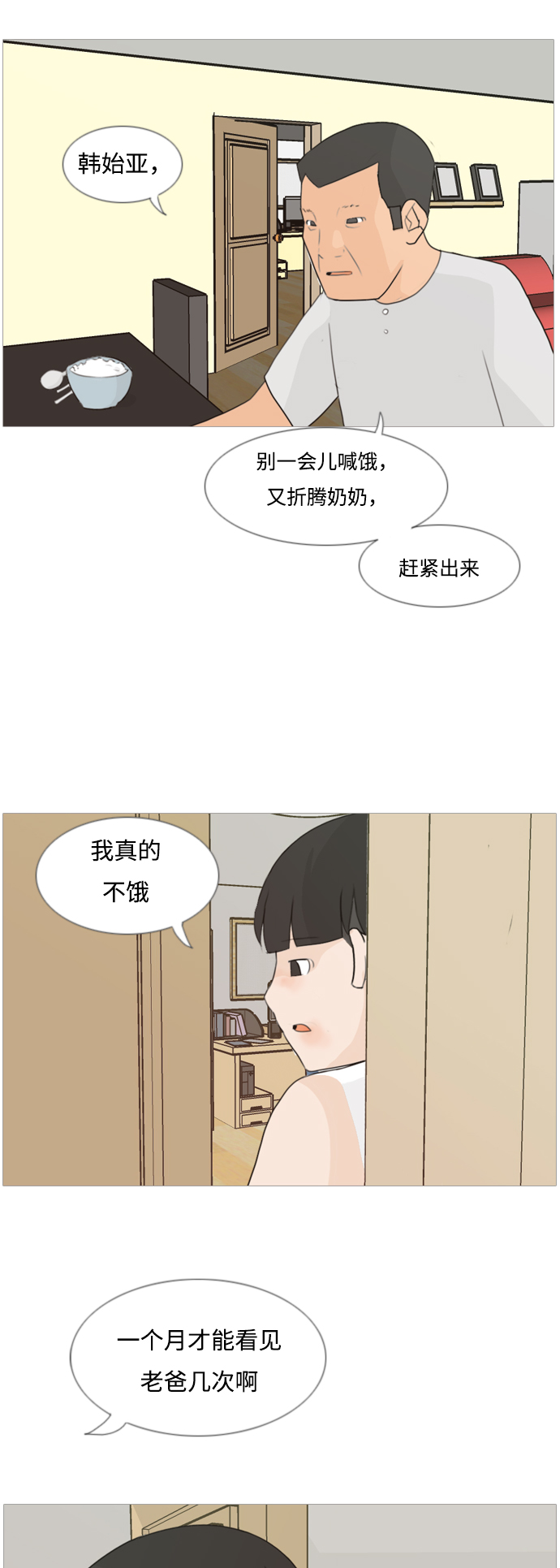 🍗嫩男嫩女 [第89话] 我所了解的你（在哪里？） 第21页
