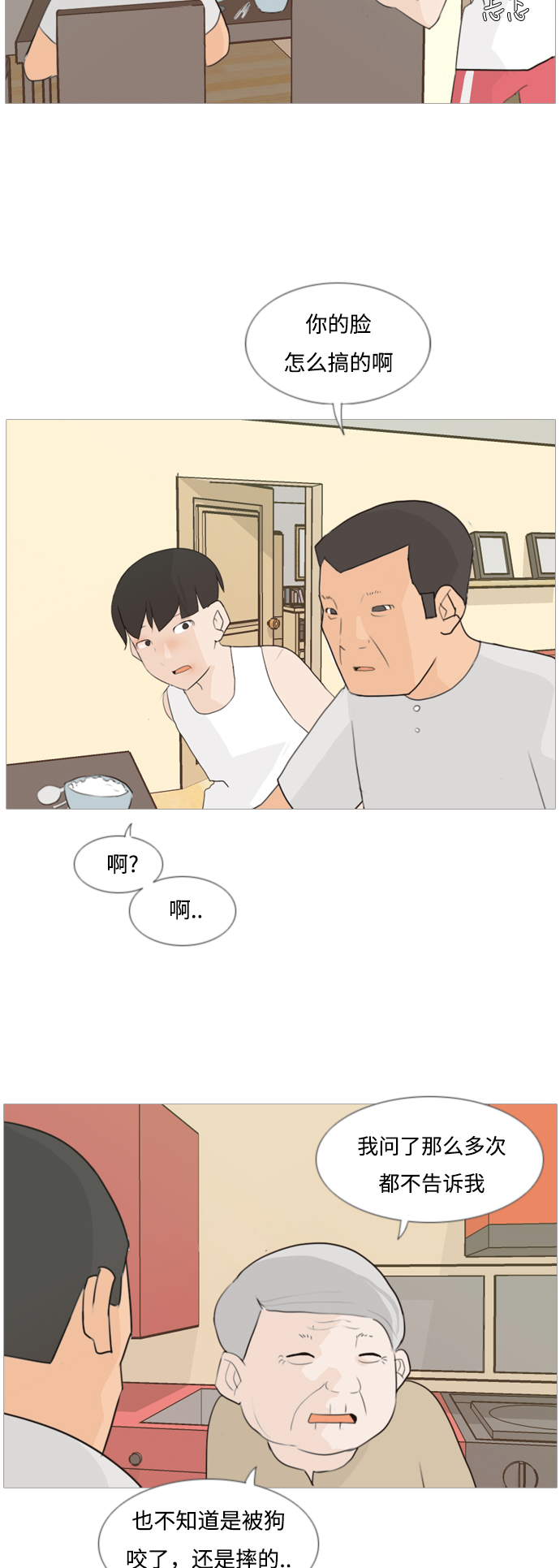 🍗嫩男嫩女 [第89话] 我所了解的你（在哪里？） 第23页