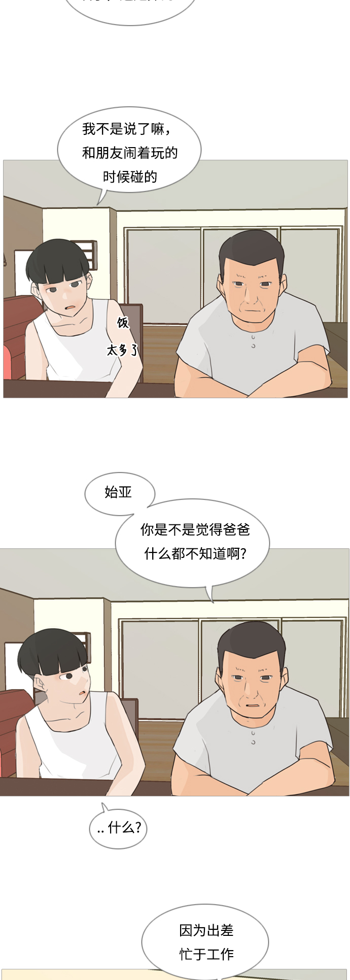 🍗嫩男嫩女 [第89话] 我所了解的你（在哪里？） 第24页