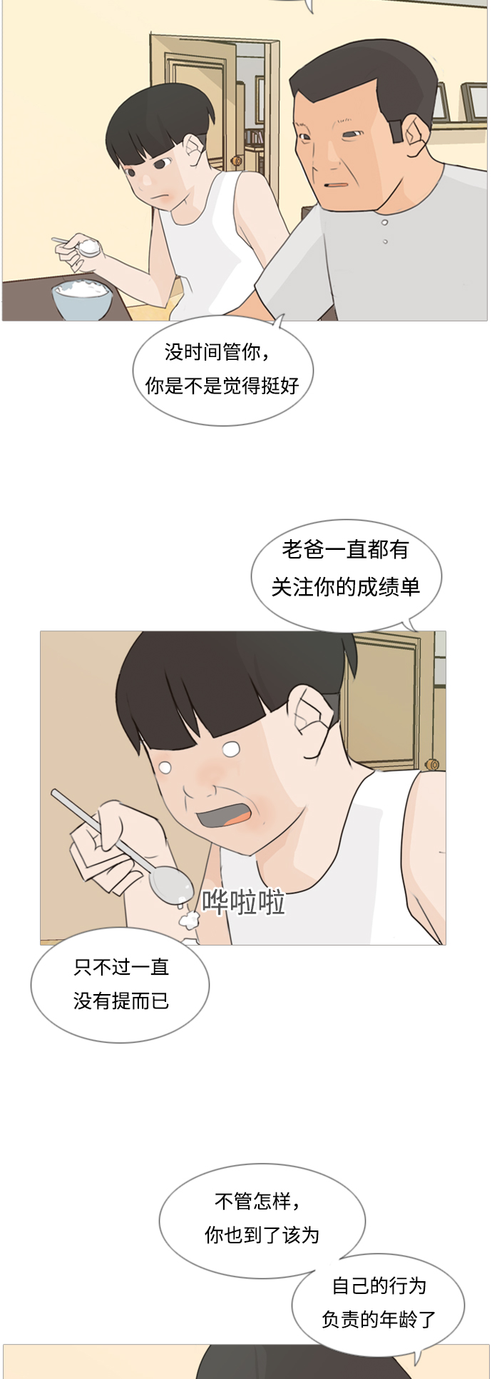 🍗嫩男嫩女 [第89话] 我所了解的你（在哪里？） 第25页