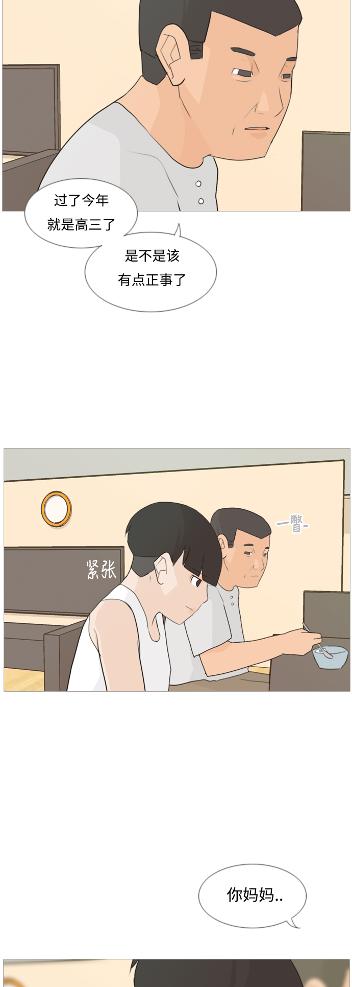 🍗嫩男嫩女 [第89话] 我所了解的你（在哪里？） 第26页