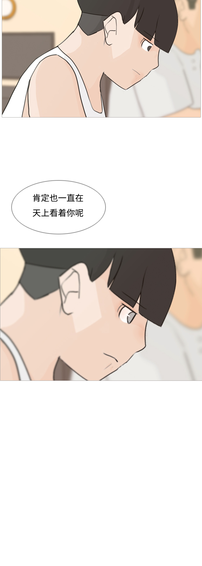 🍗嫩男嫩女 [第89话] 我所了解的你（在哪里？） 第27页