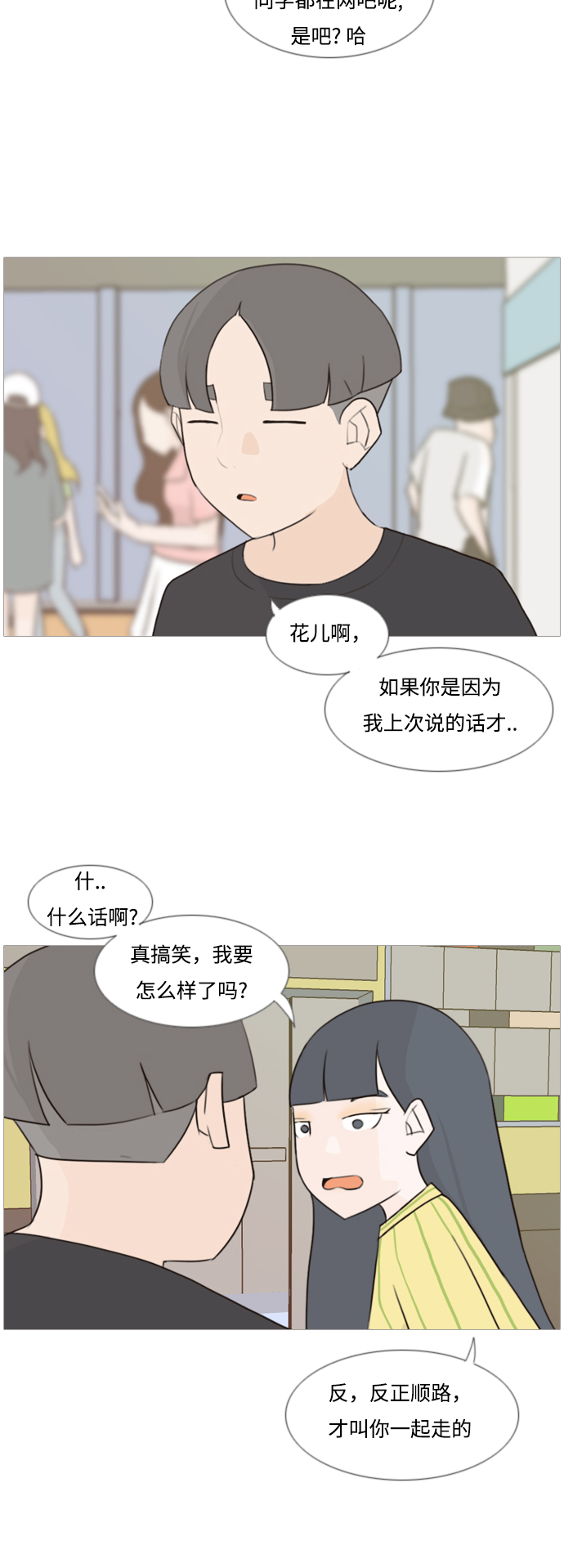 🍗嫩男嫩女 [第89话] 我所了解的你（在哪里？） 第3页