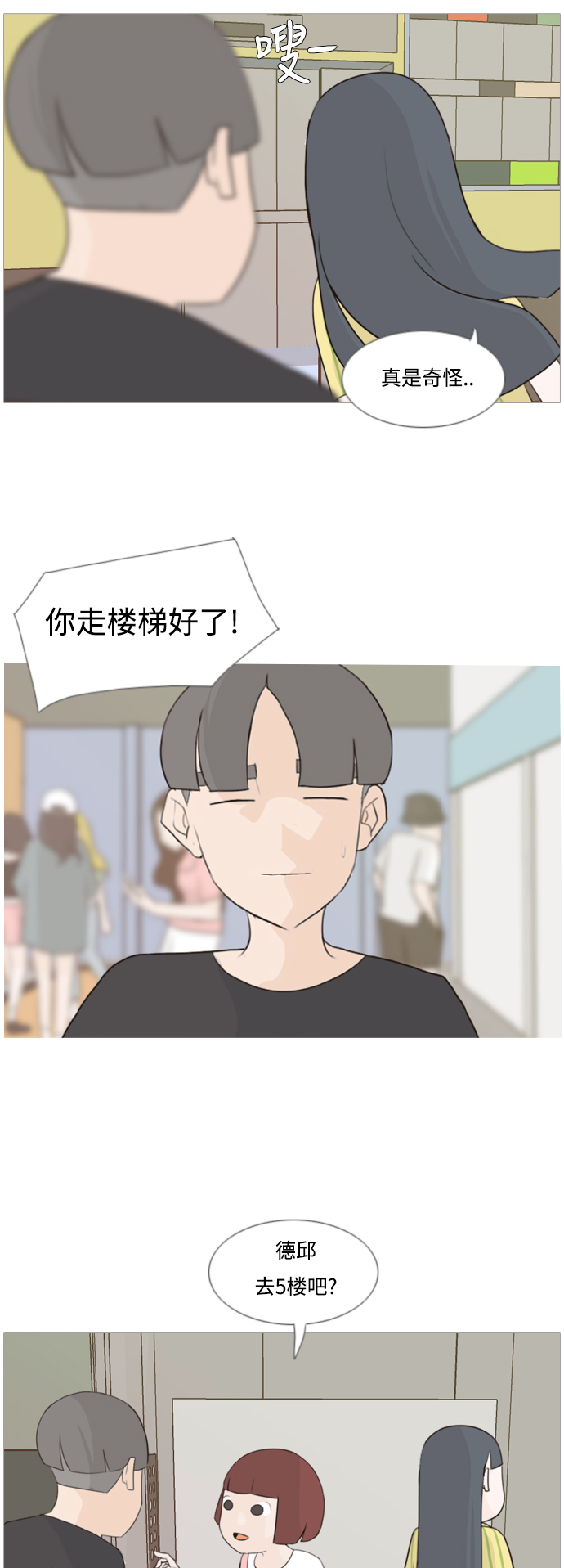 🍗嫩男嫩女 [第89话] 我所了解的你（在哪里？） 第4页