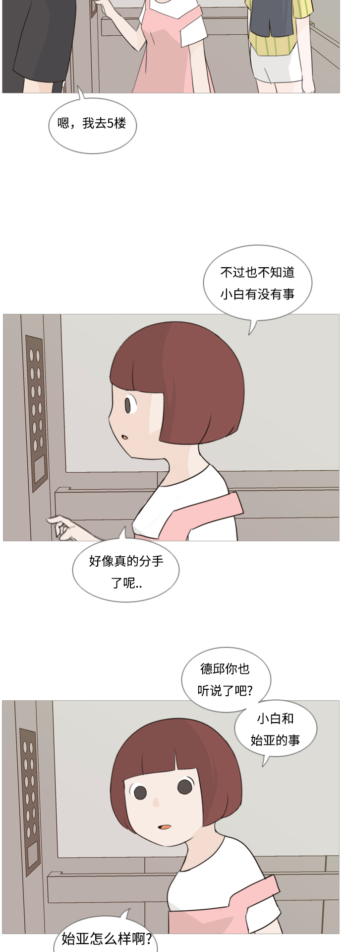🍗嫩男嫩女 [第89话] 我所了解的你（在哪里？） 第5页