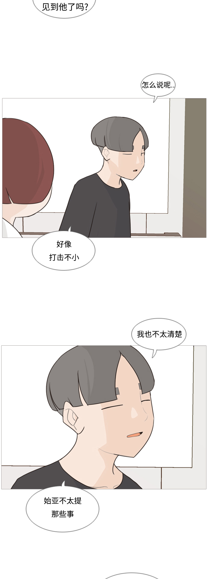 🍗嫩男嫩女 [第89话] 我所了解的你（在哪里？） 第6页