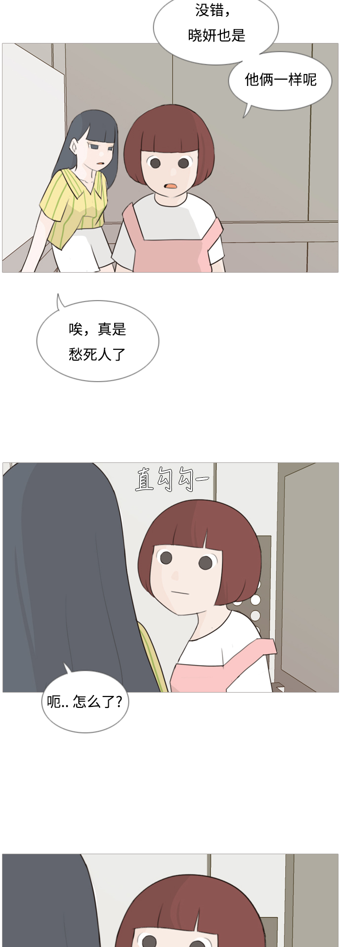 🍗嫩男嫩女 [第89话] 我所了解的你（在哪里？） 第7页