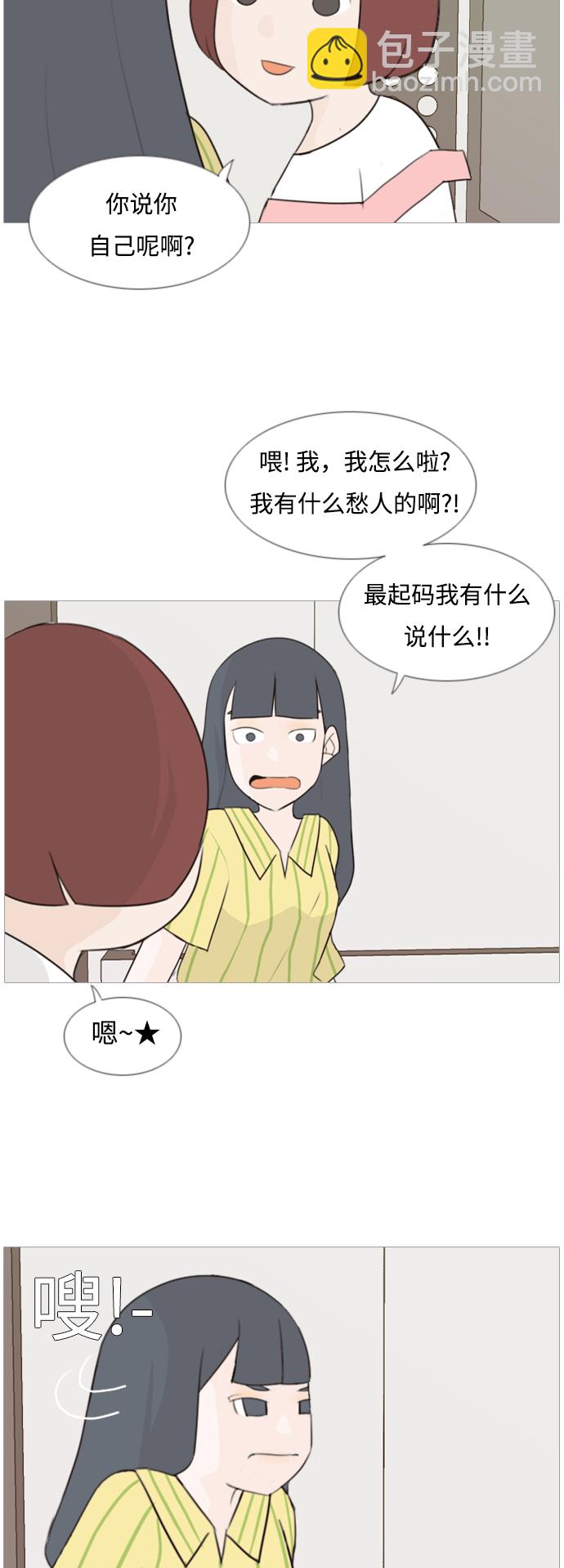 🍗嫩男嫩女 [第89话] 我所了解的你（在哪里？） 第8页