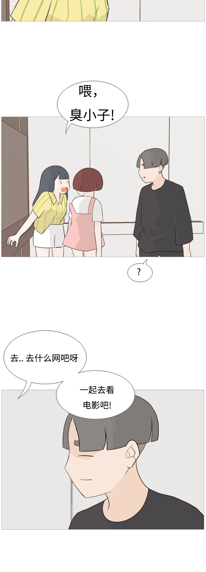 🍗嫩男嫩女 [第89话] 我所了解的你（在哪里？） 第9页