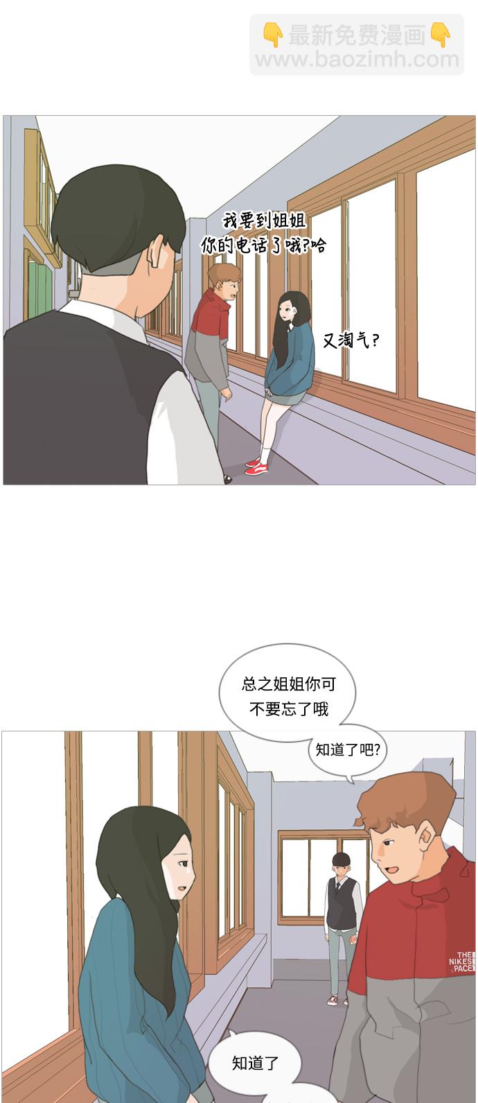 🍗嫩男嫩女 [第10话] 不赶巧 第17页
