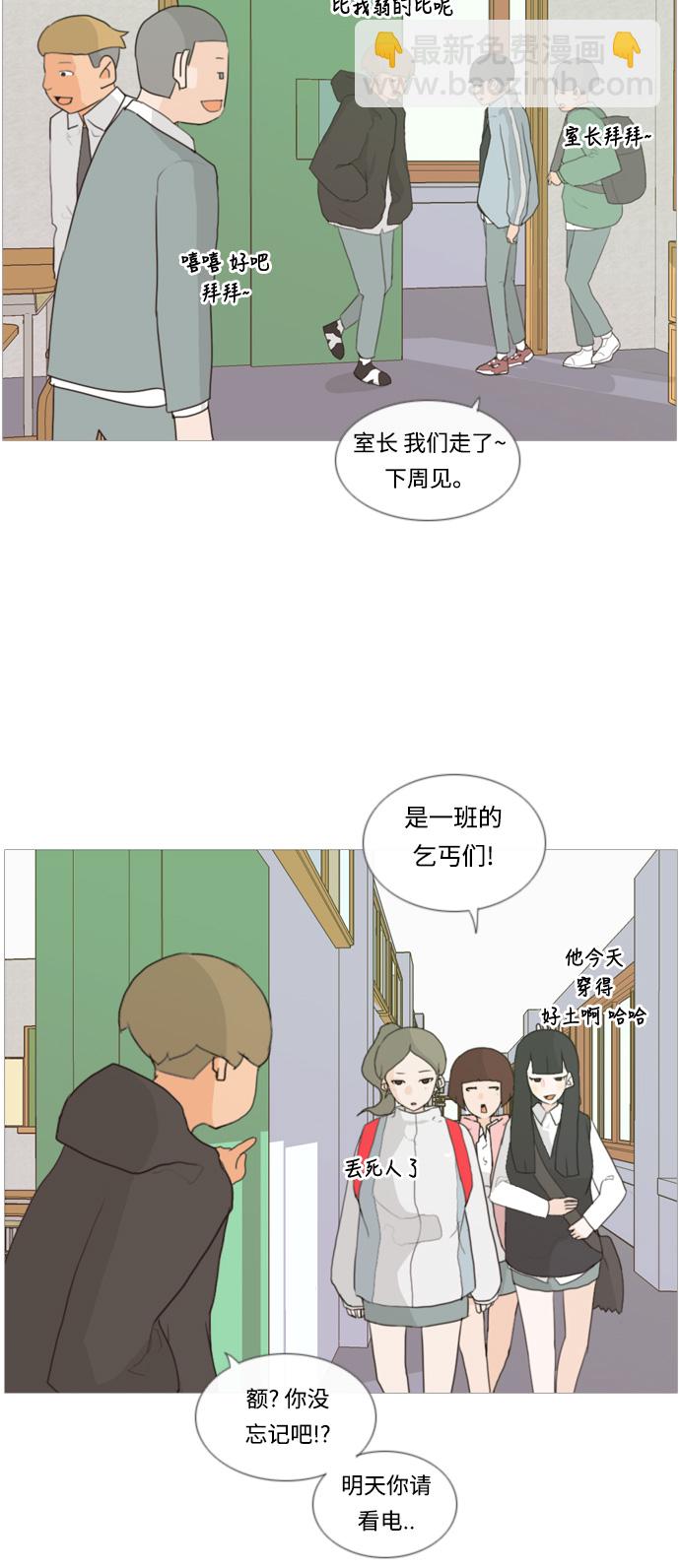 🍗嫩男嫩女 [第10话] 不赶巧 第28页