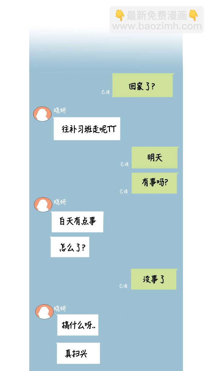 🍗嫩男嫩女 [第10话] 不赶巧 第33页