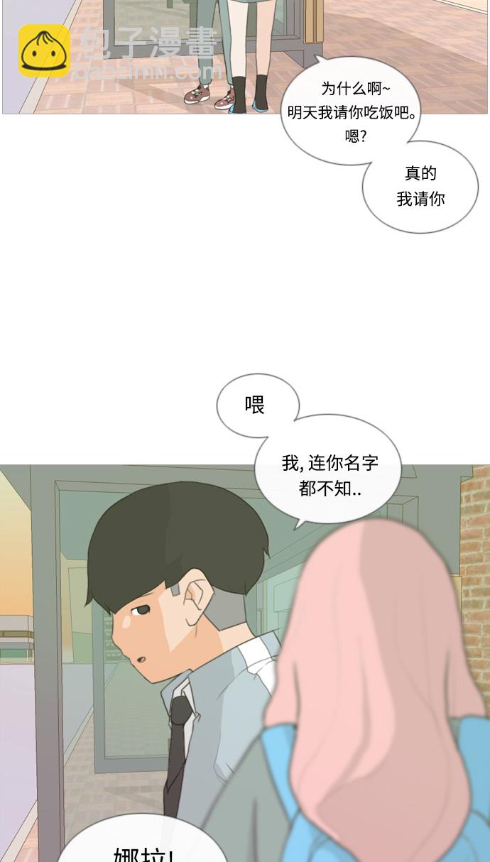 🍗嫩男嫩女 [第10话] 不赶巧 第44页