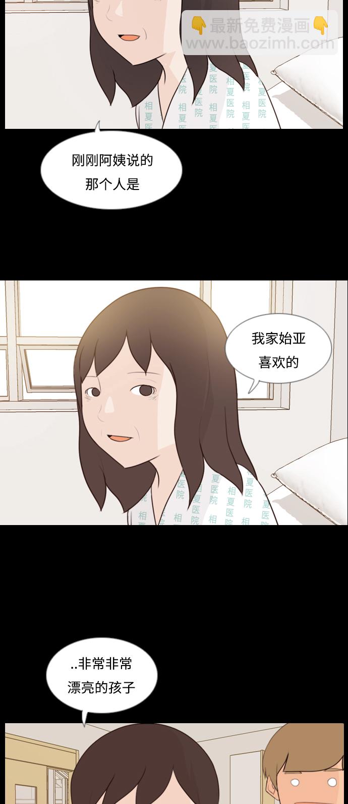🍗嫩男嫩女 [第91话] 我所了解的你（为什么） 第10页