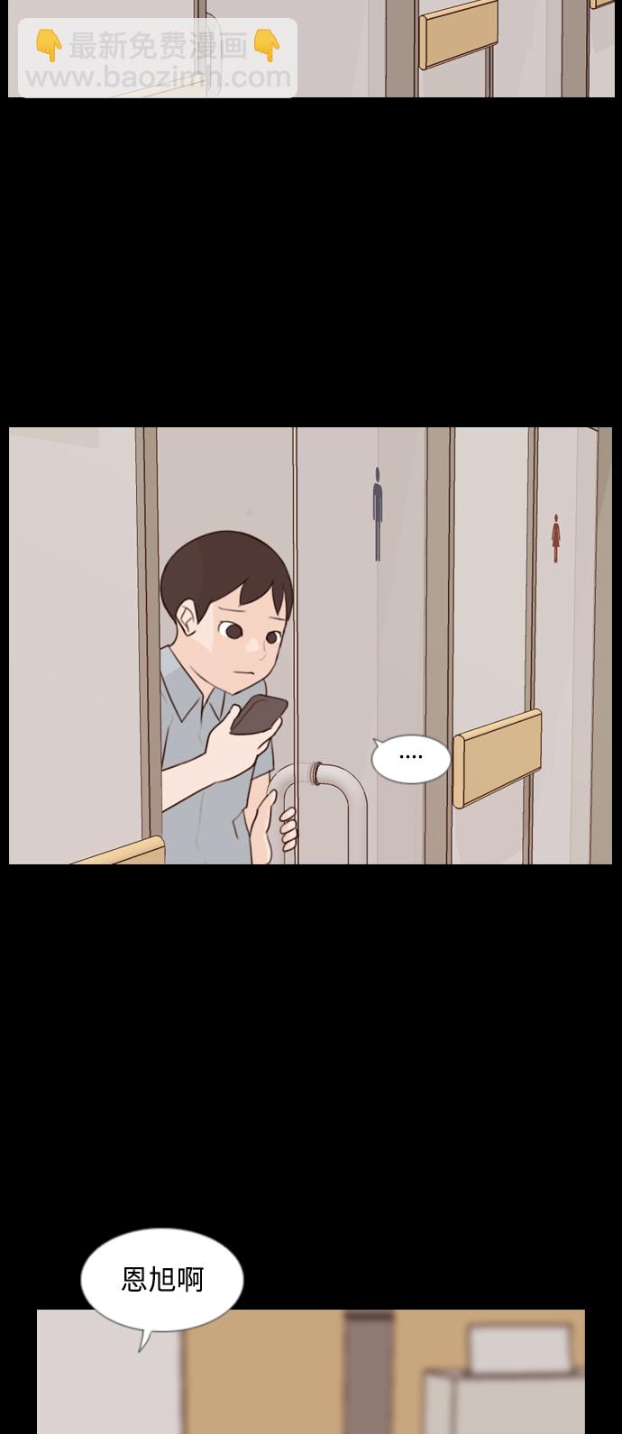 🍗嫩男嫩女 [第91话] 我所了解的你（为什么） 第13页