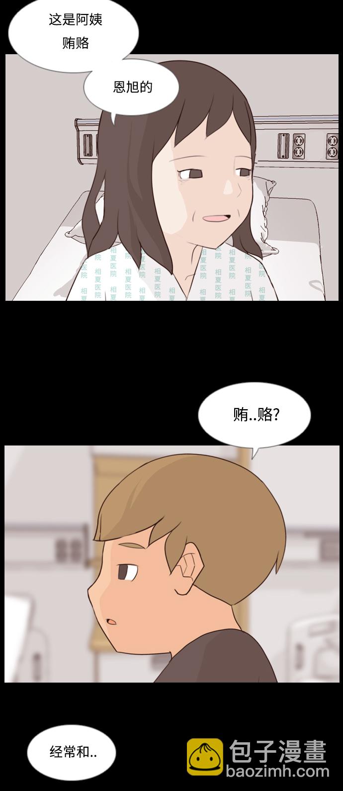 🍗嫩男嫩女 [第91话] 我所了解的你（为什么） 第15页