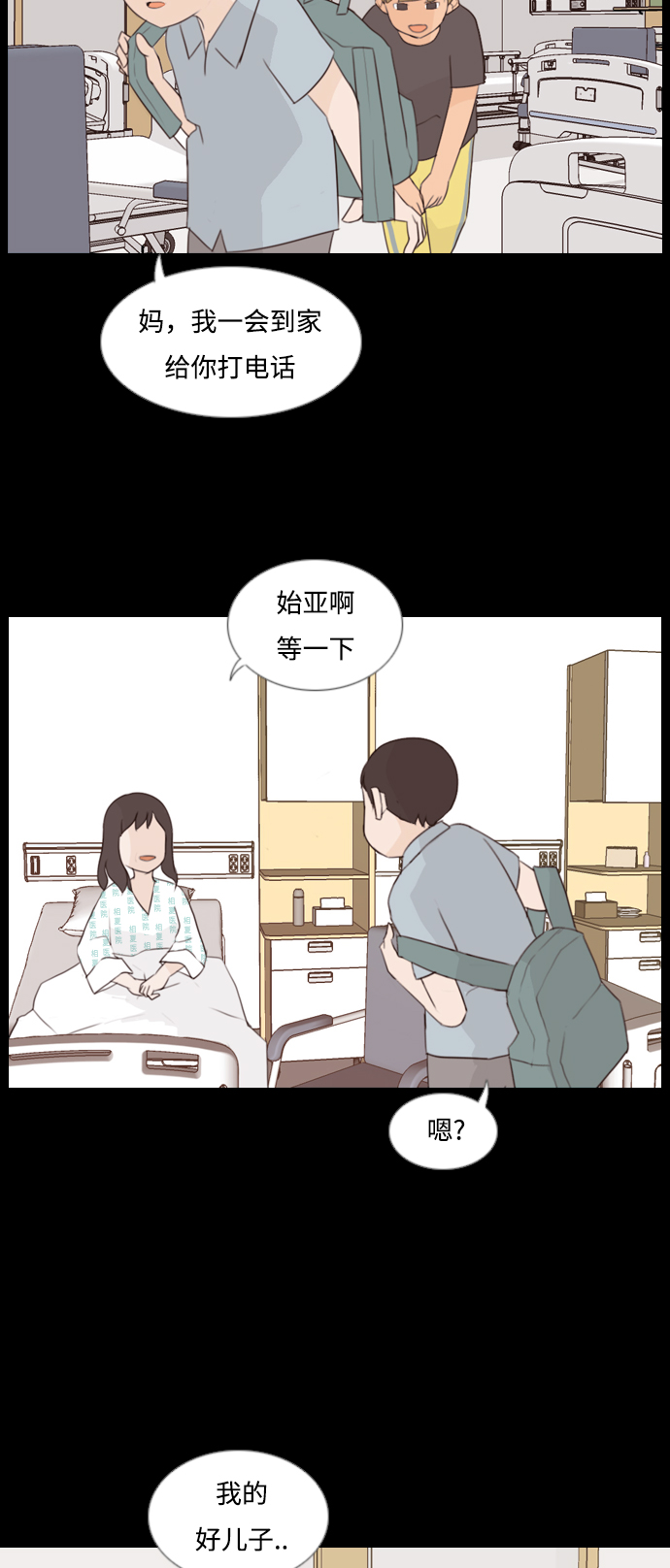 🍗嫩男嫩女 [第91话] 我所了解的你（为什么） 第19页