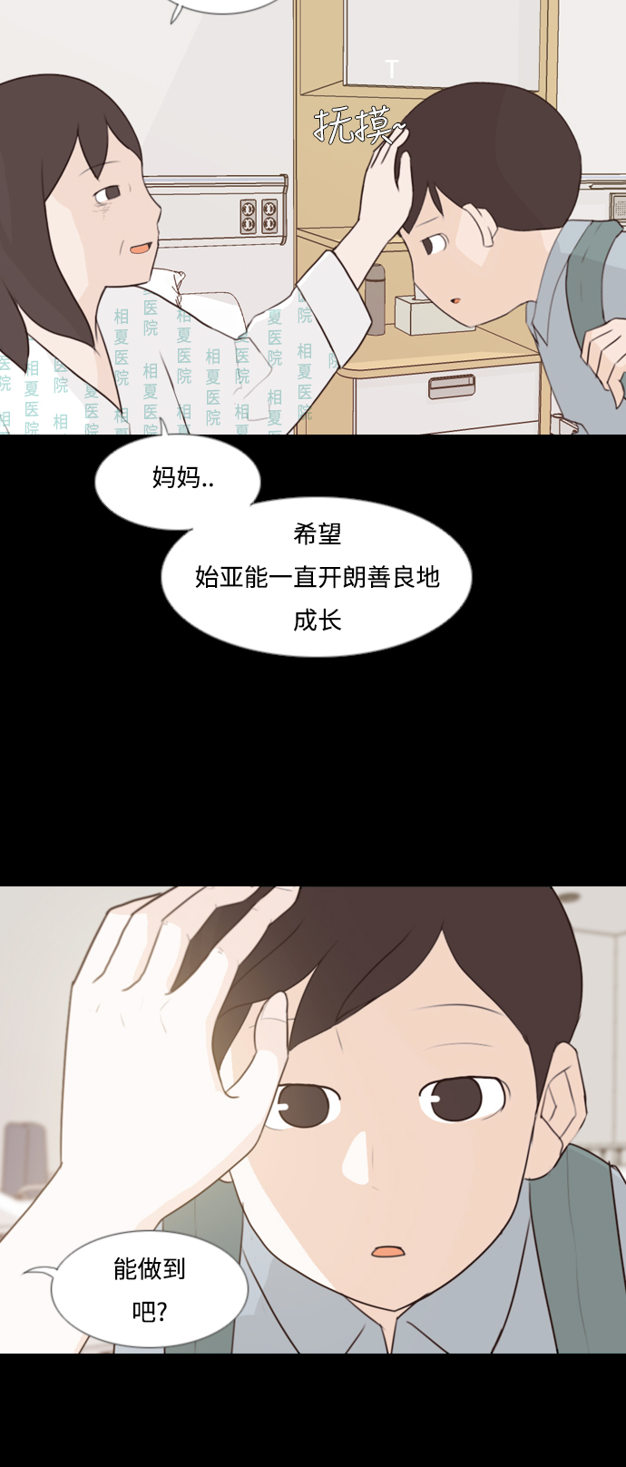 🍗嫩男嫩女 [第91话] 我所了解的你（为什么） 第20页
