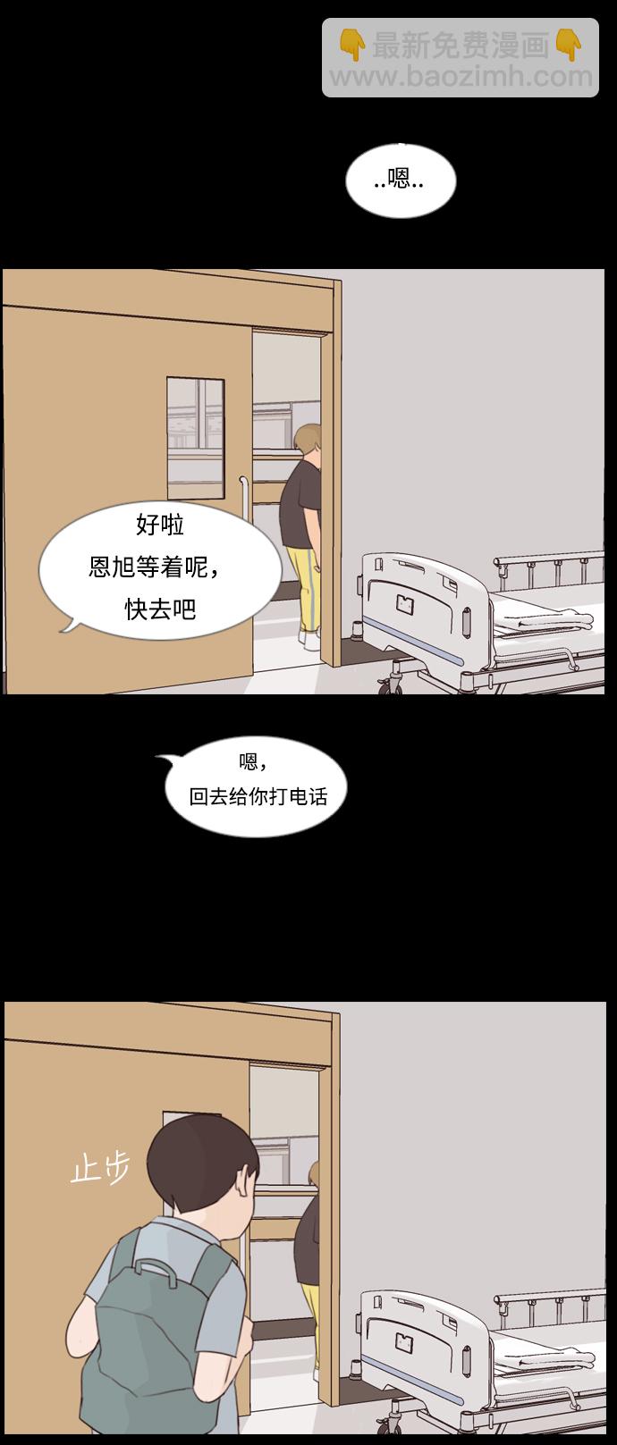🍗嫩男嫩女 [第91话] 我所了解的你（为什么） 第21页