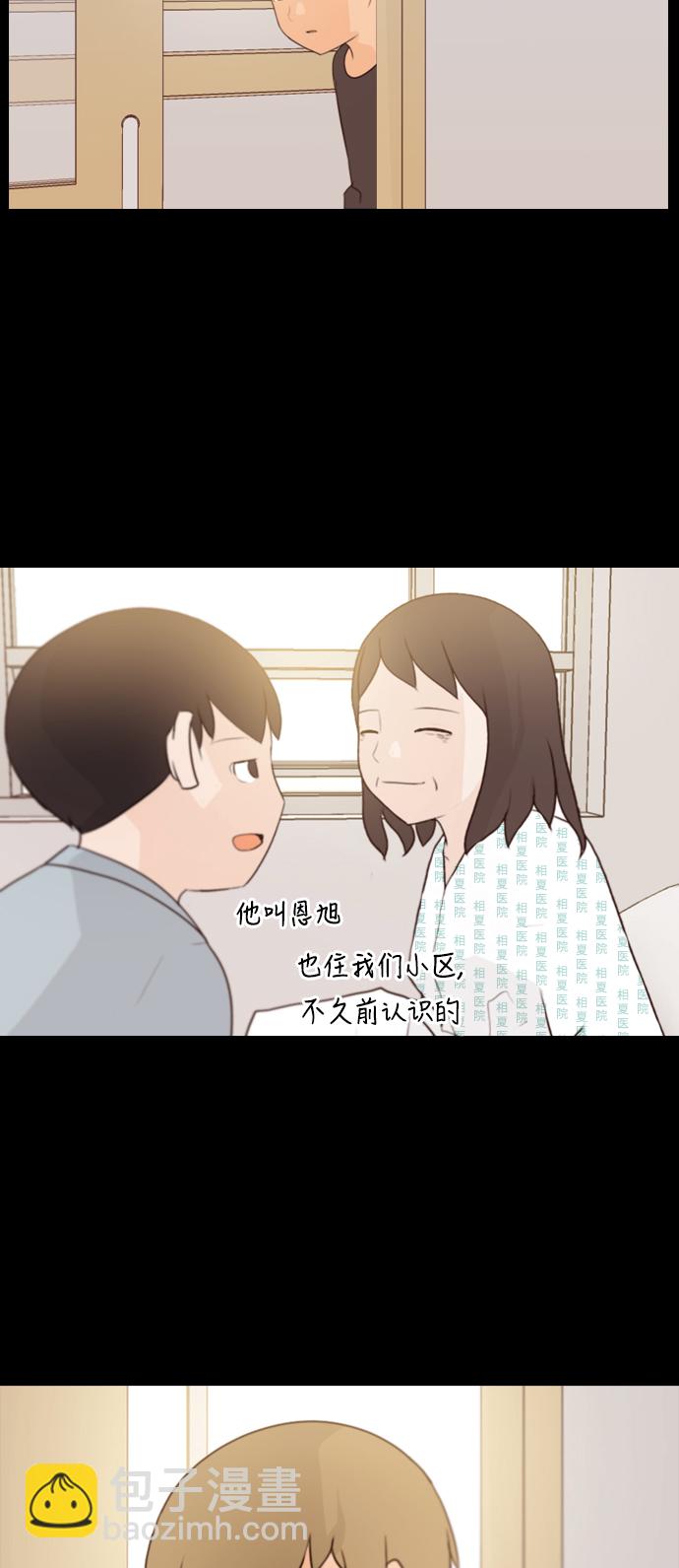 🍗嫩男嫩女 [第91话] 我所了解的你（为什么） 第3页