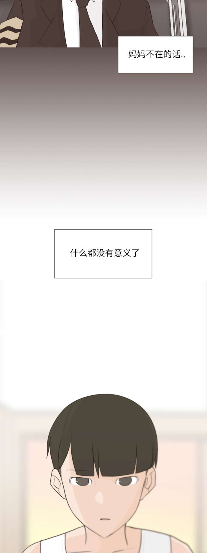 🍗嫩男嫩女 [第91话] 我所了解的你（为什么） 第30页