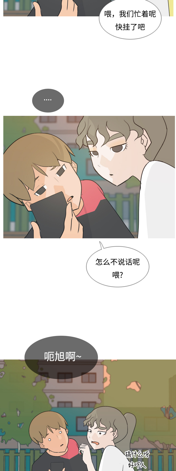 🍗嫩男嫩女 [第91话] 我所了解的你（为什么） 第38页