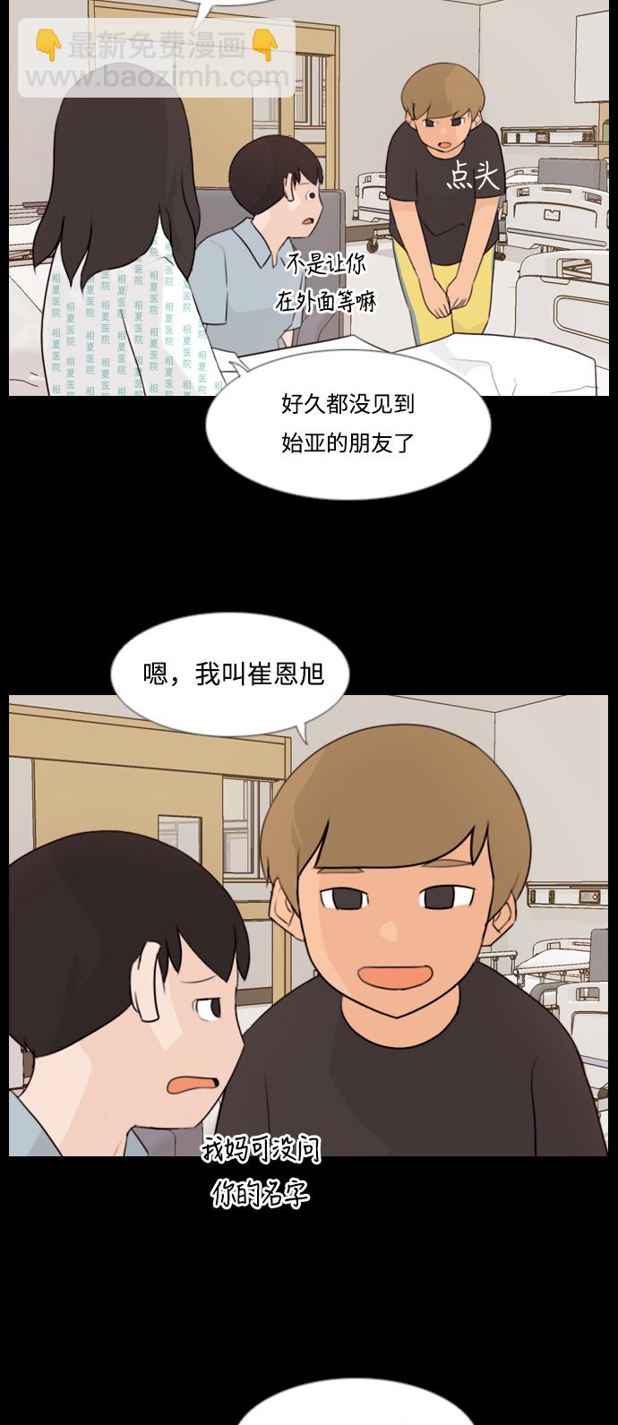 🍗嫩男嫩女 [第91话] 我所了解的你（为什么） 第5页