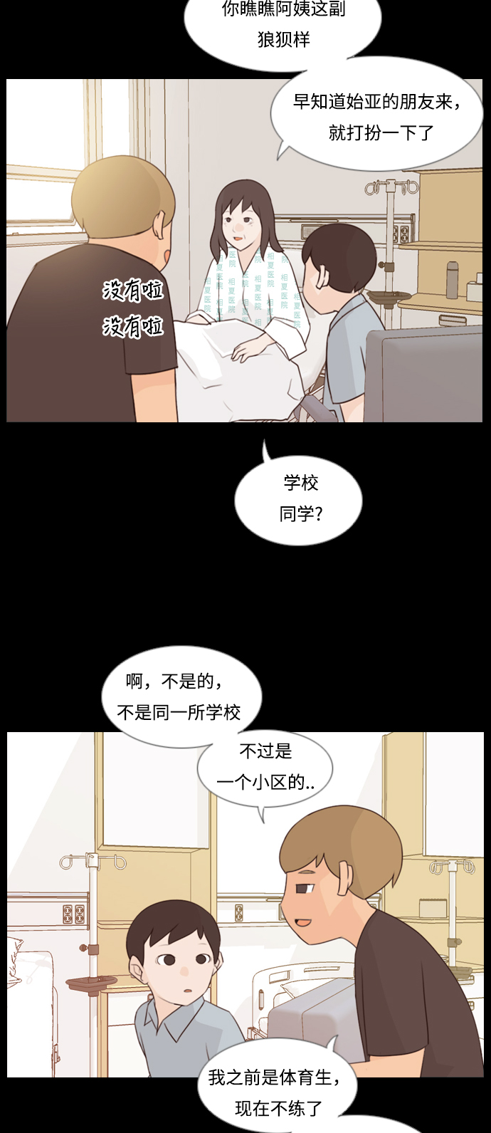 🍗嫩男嫩女 [第91话] 我所了解的你（为什么） 第6页