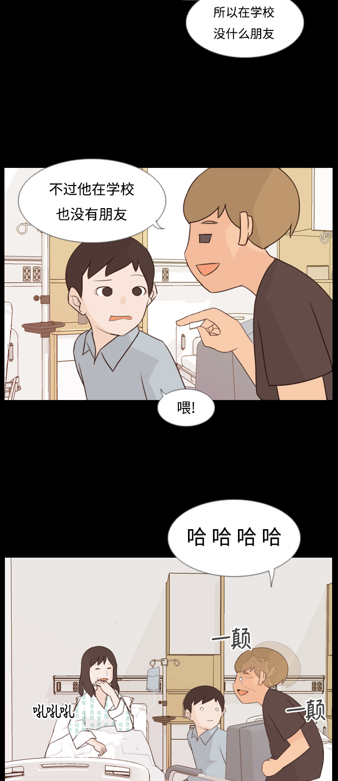 🍗嫩男嫩女 [第91话] 我所了解的你（为什么） 第7页