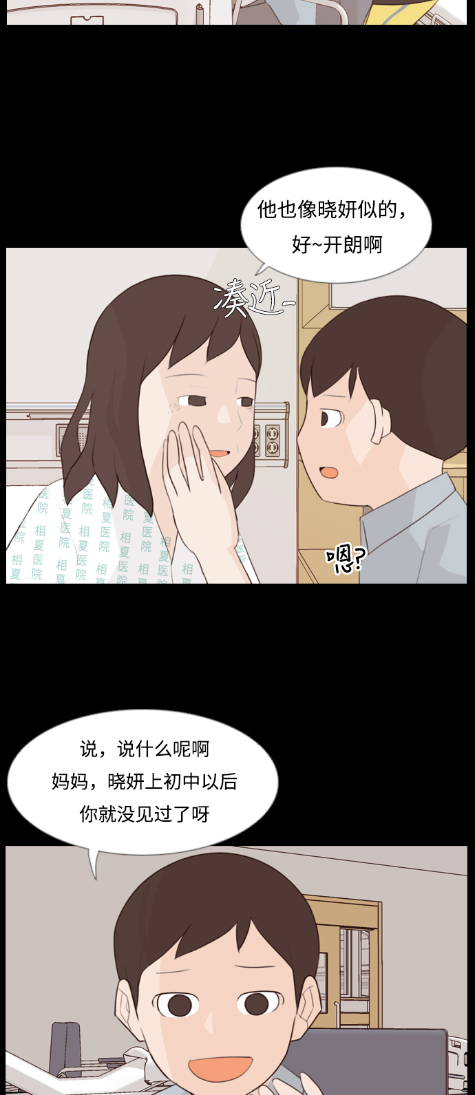 🍗嫩男嫩女 [第91话] 我所了解的你（为什么） 第8页