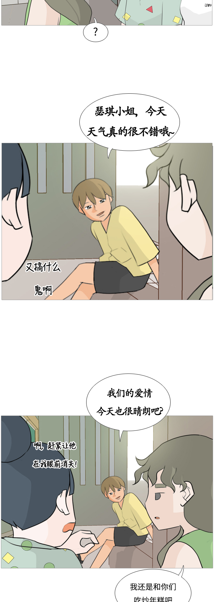 🍗嫩男嫩女 [第93话] 就算不能回头，至少可以回首（剩夏） 第10页