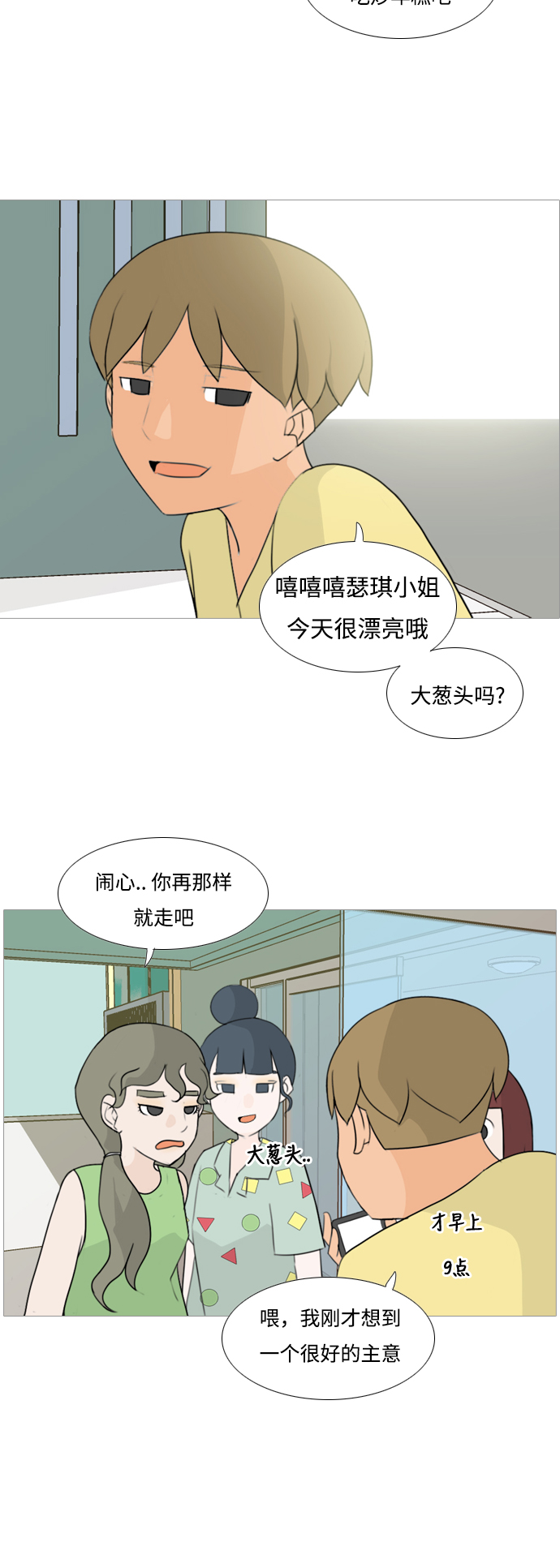 🍗嫩男嫩女 [第93话] 就算不能回头，至少可以回首（剩夏） 第11页