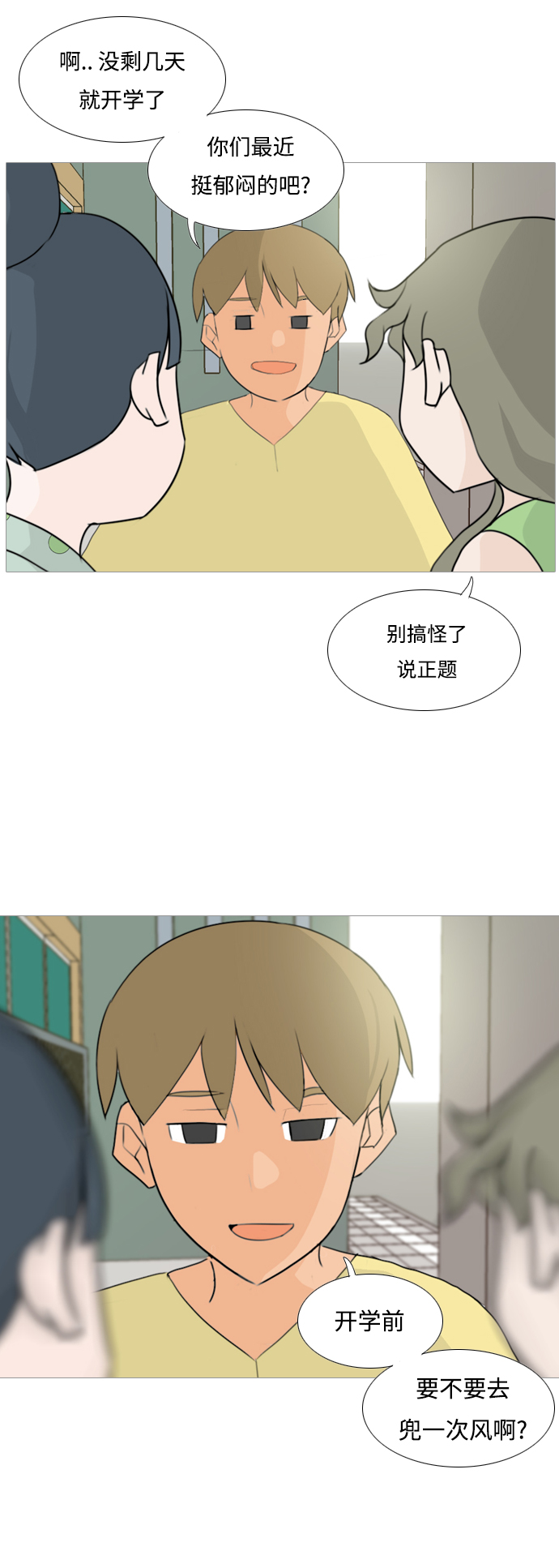 🍗嫩男嫩女 [第93话] 就算不能回头，至少可以回首（剩夏） 第12页