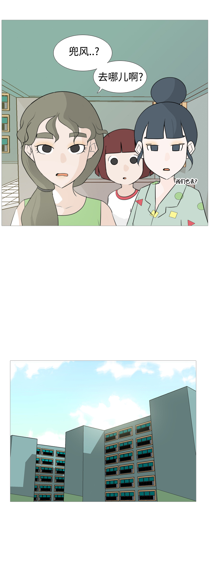 🍗嫩男嫩女 [第93话] 就算不能回头，至少可以回首（剩夏） 第13页