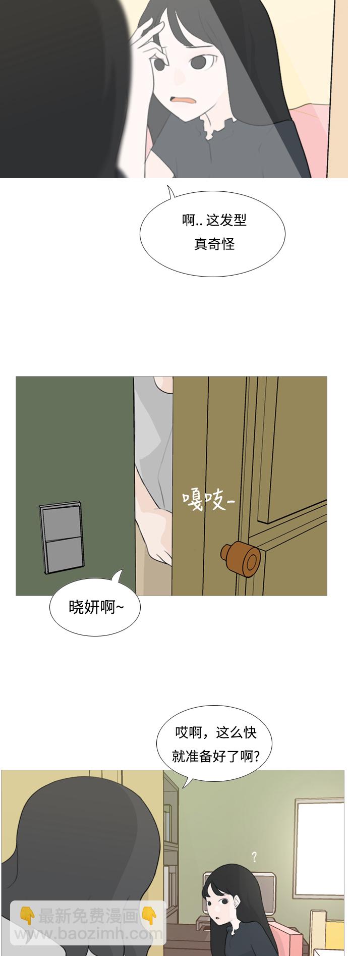 🍗嫩男嫩女 [第93话] 就算不能回头，至少可以回首（剩夏） 第15页