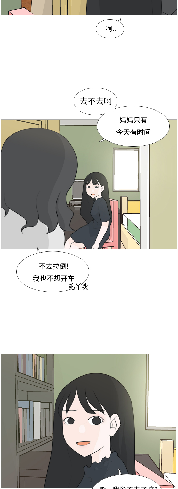 🍗嫩男嫩女 [第93话] 就算不能回头，至少可以回首（剩夏） 第17页