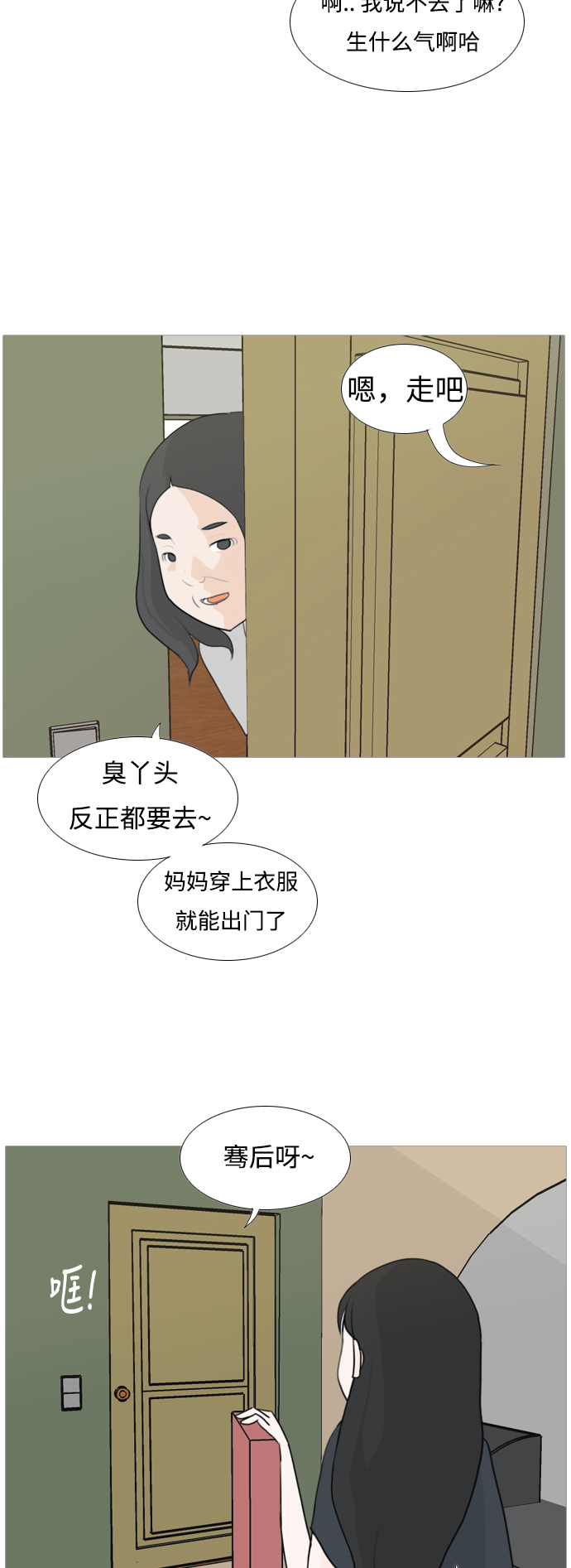 🍗嫩男嫩女 [第93话] 就算不能回头，至少可以回首（剩夏） 第18页