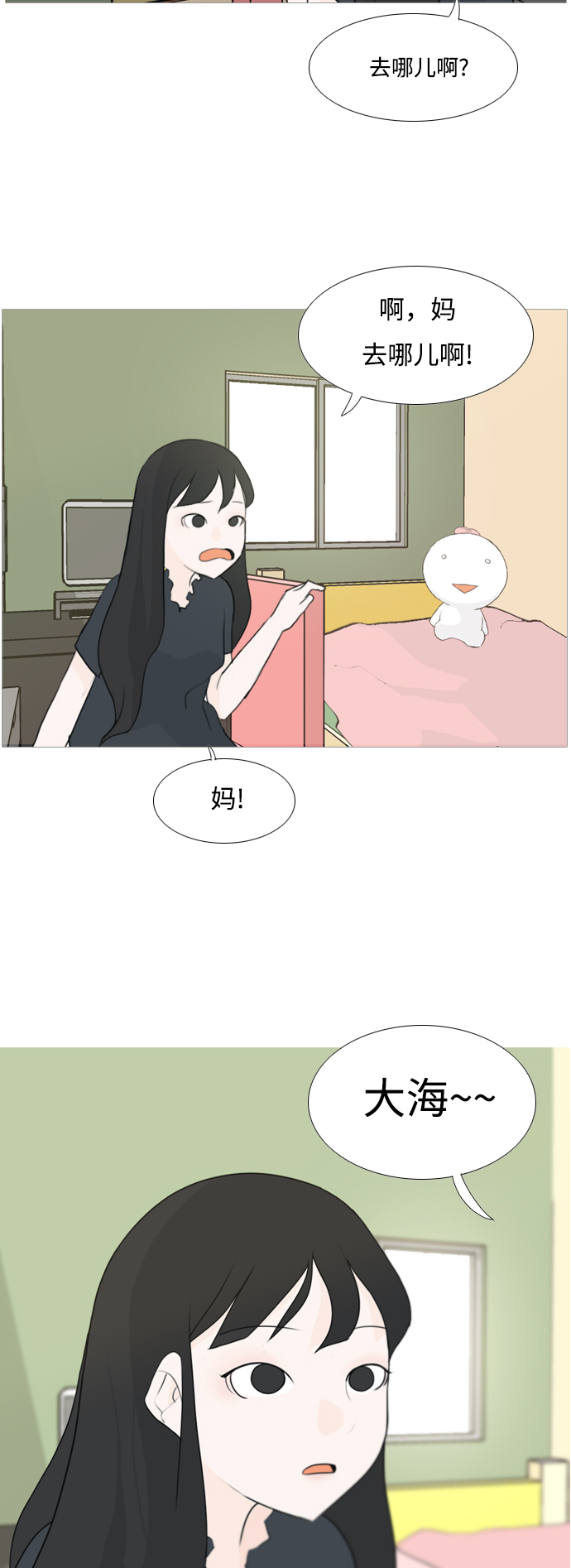 🍗嫩男嫩女 [第93话] 就算不能回头，至少可以回首（剩夏） 第19页