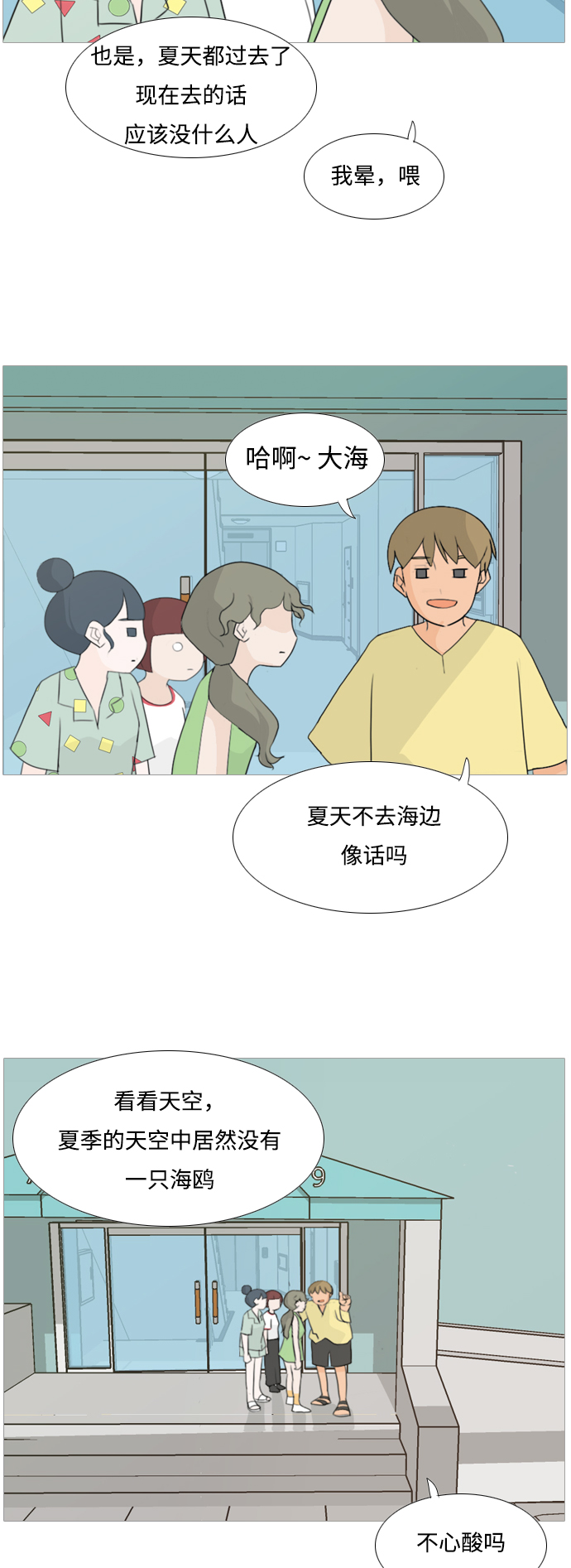 🍗嫩男嫩女 [第93话] 就算不能回头，至少可以回首（剩夏） 第21页