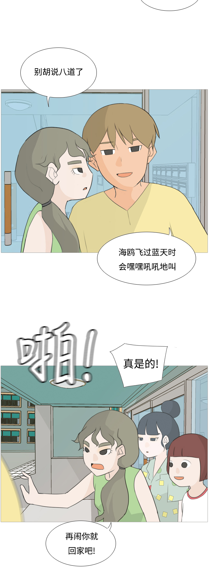 🍗嫩男嫩女 [第93话] 就算不能回头，至少可以回首（剩夏） 第22页